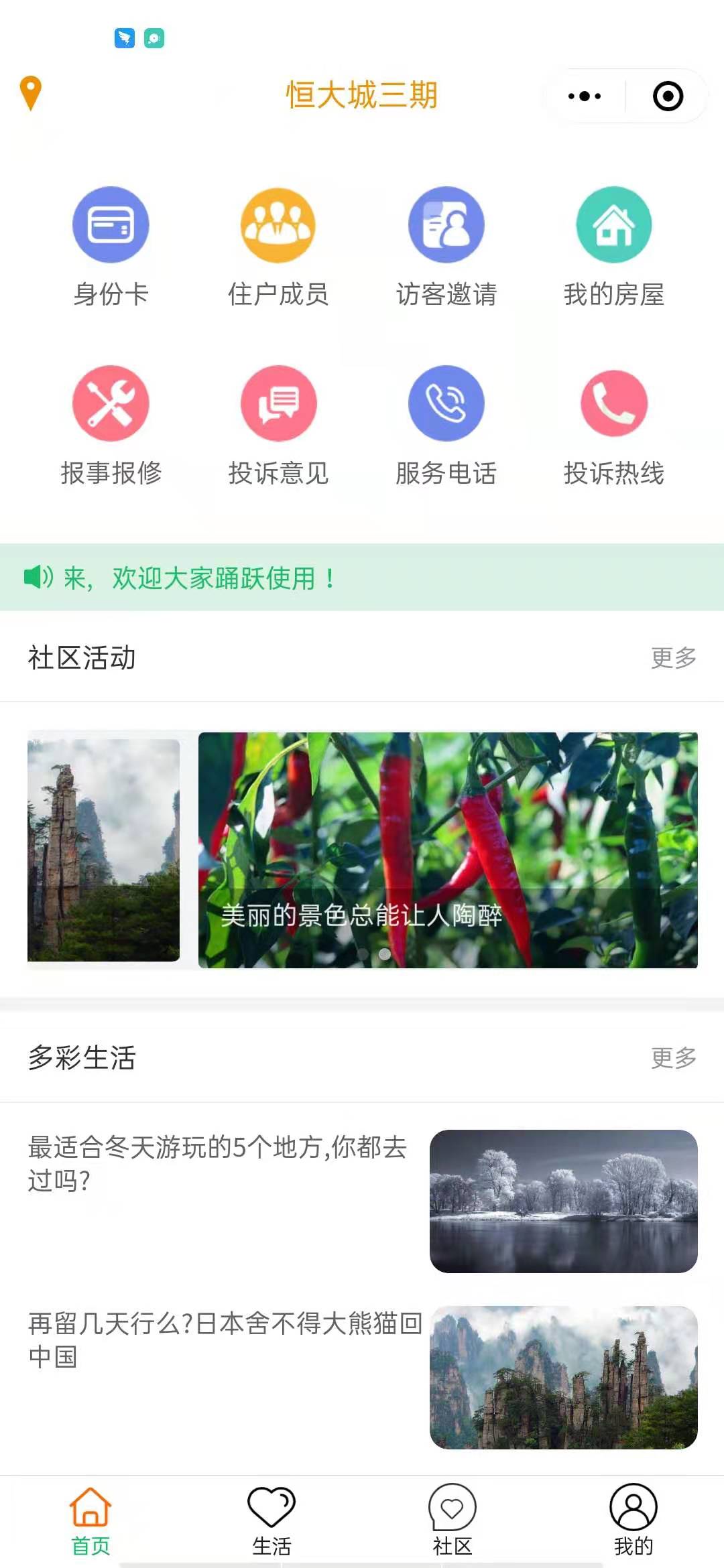 免费智慧物业管理系统,智慧社区管理系统安装