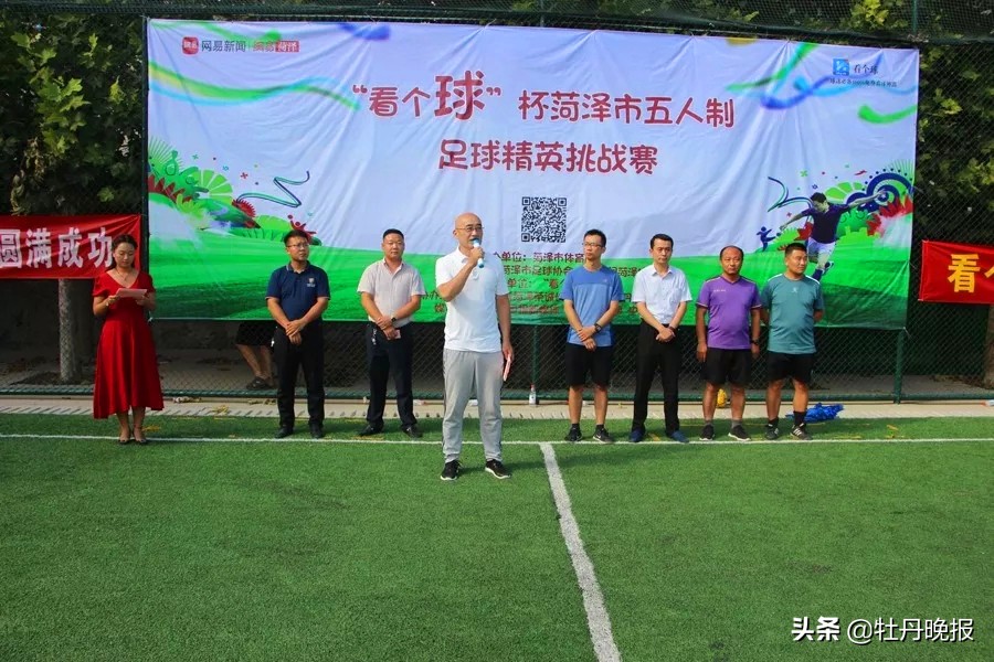 菏泽5人足球锦标赛,菏泽市五人制足球