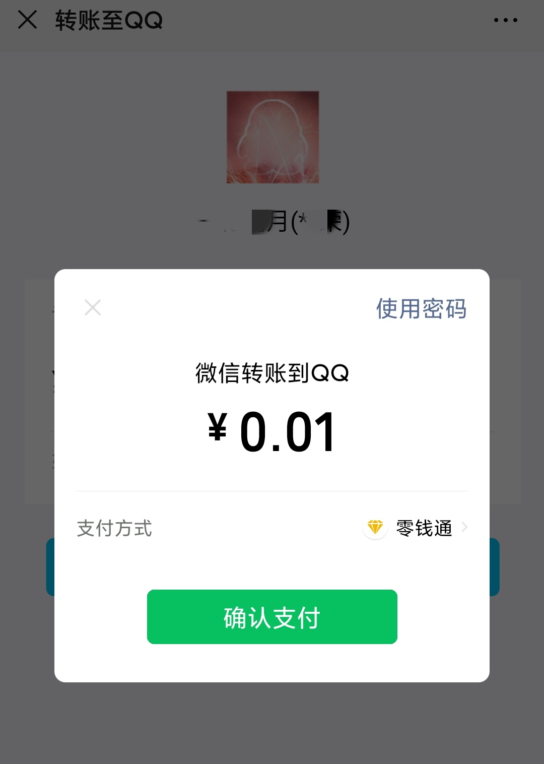 腾讯QQ：微信可以直接转账到QQ了