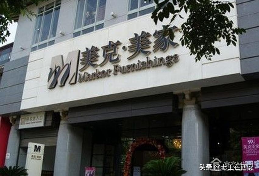 西安家居卖场推荐,西安都有哪几个大型家居卖场呀