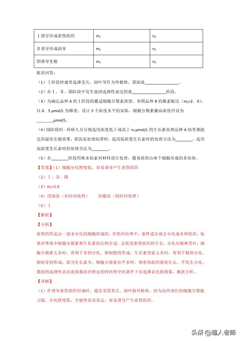 2021全甲卷生物试题及答案,2020年生物高考3卷真题及答案