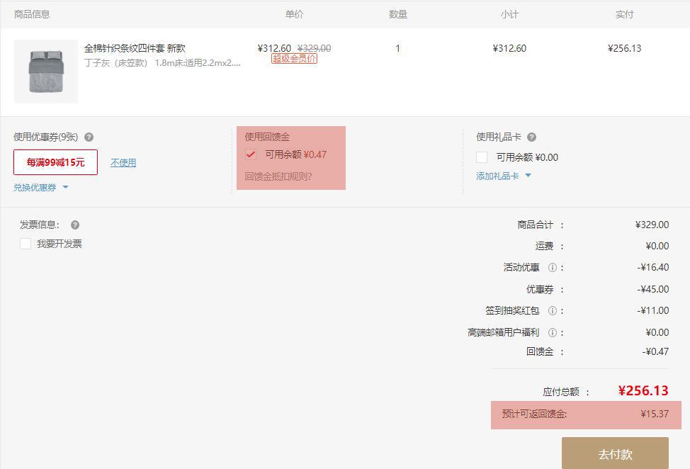 网易严选超级会员值不值得买—详解严选超级会员