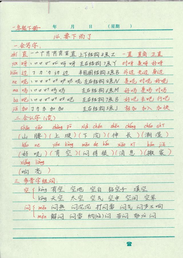 一年级语文如何复习最有效,一年级语文怎么复习最有效