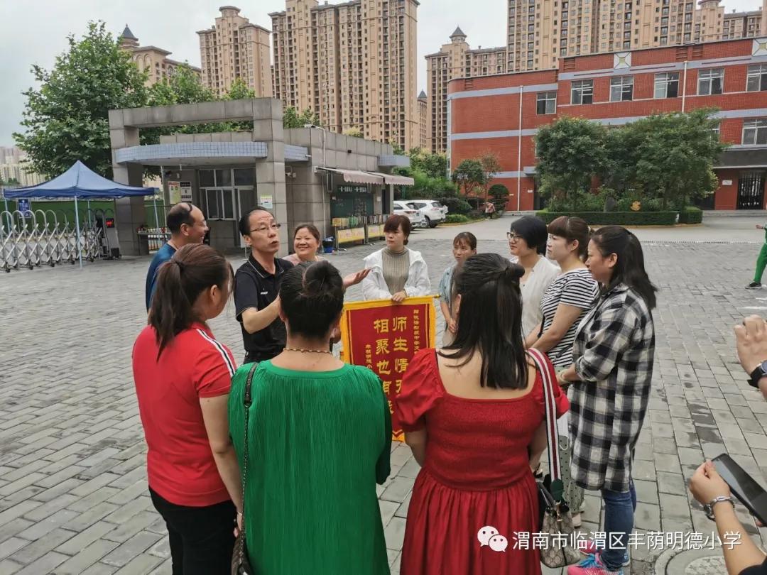 丰荫明德小学优秀教师,黄龙学校丹心育桃李家长送锦旗