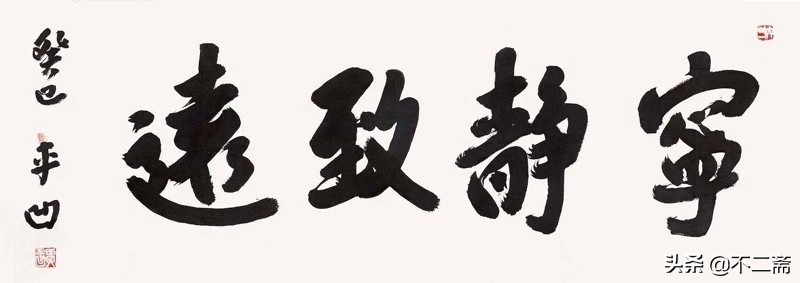 贾平凹书法作品真伪,贾平凹书法是丑书吗