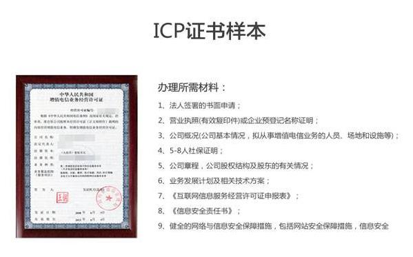icp许可证怎么办理最快,长春增值电信icp许可证哪里办理