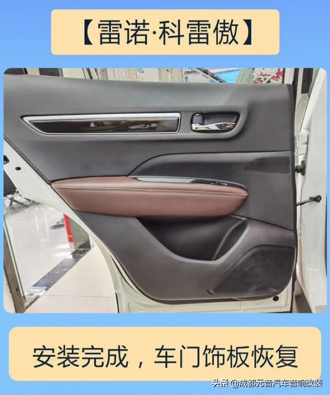 享受丹拿音响,科雷傲改装音响丹拿