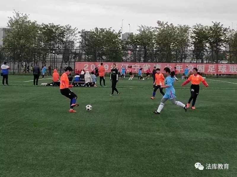 法库县卧牛石小学足球,女足青少年校园足球赛