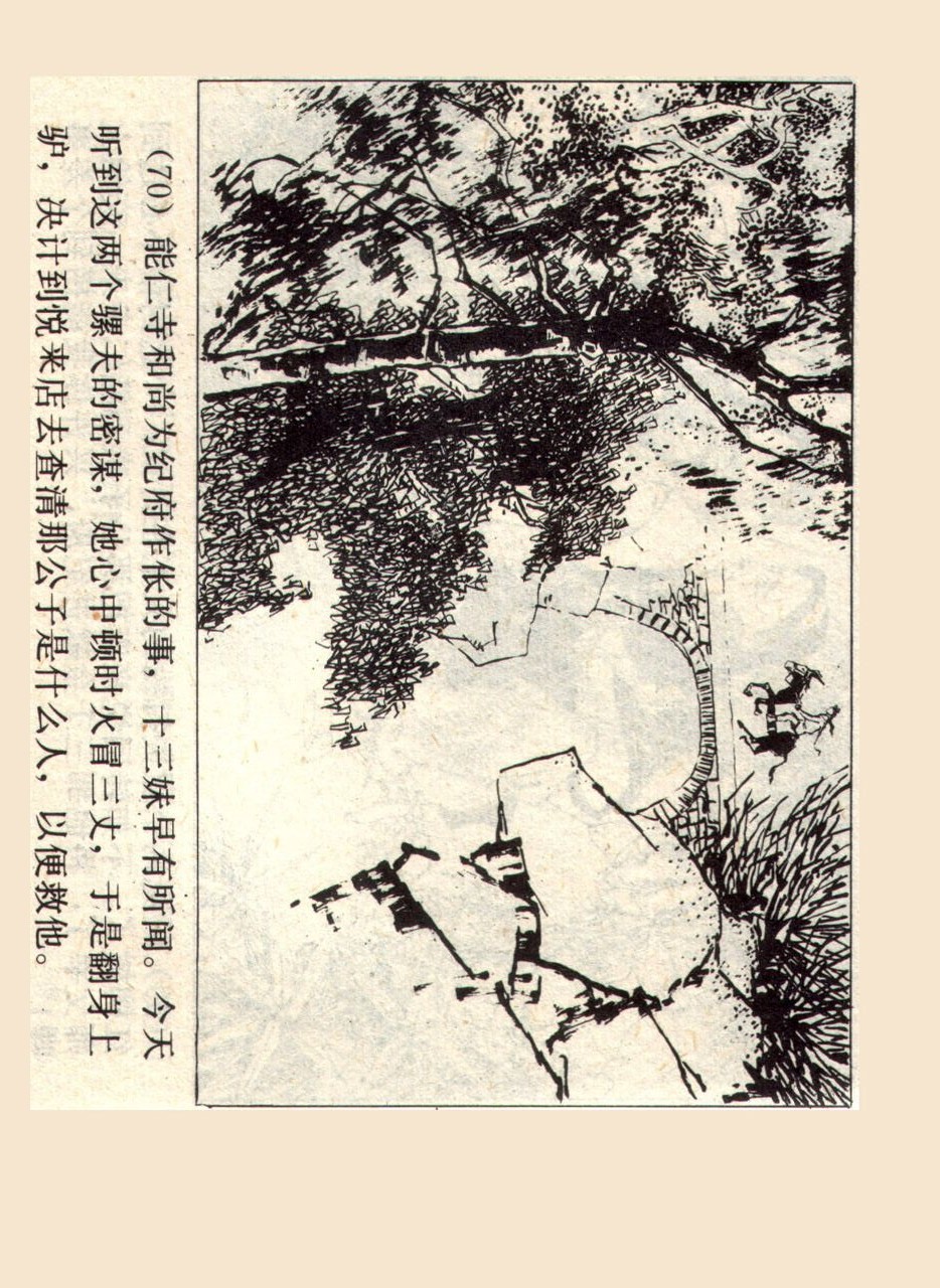 旧版侠女十三妹,怀旧老电视剧侠女十三妹