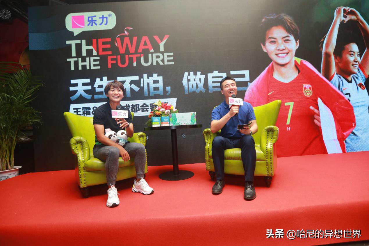 王霜参加足球比赛,王霜为国争光