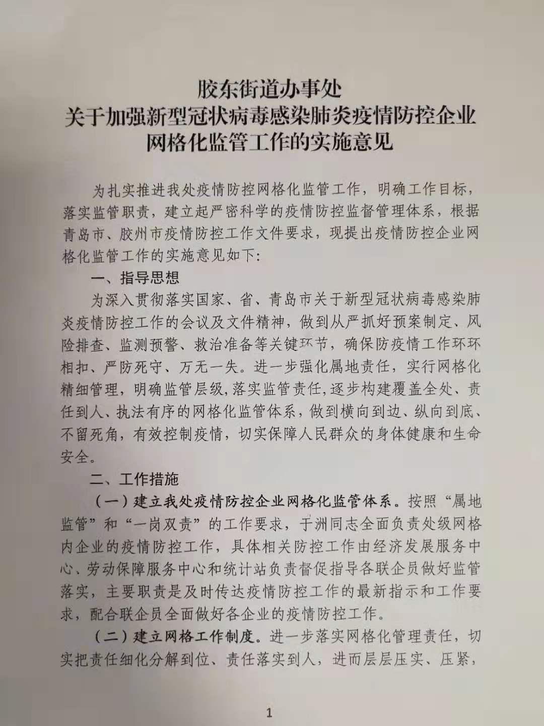 胶州市胶北镇疫情防控,山东青岛胶州抗击疫情