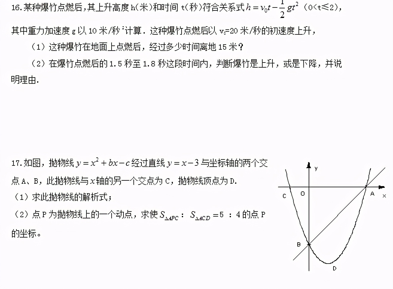 初中数学二次函数知识详解,初中数学二次函数知识点归纳大全