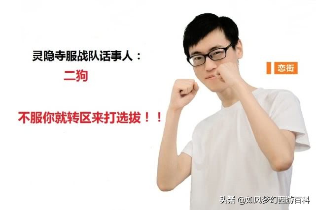 梦幻西游二狗灵隐寺和紫禁城,梦幻西游二狗重回紫禁城指挥位