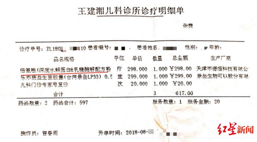 长沙知名儿科医生被举报推荐售卖“倍氨敏”涉事医生否认利益输送