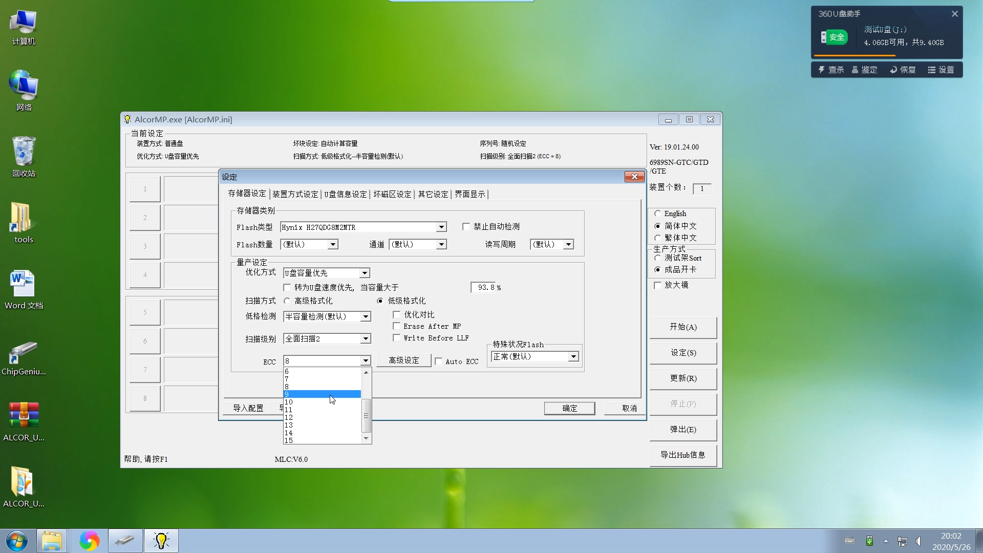 diskgenius检测u盘扩容,扩容u盘无主控恢复真实容量