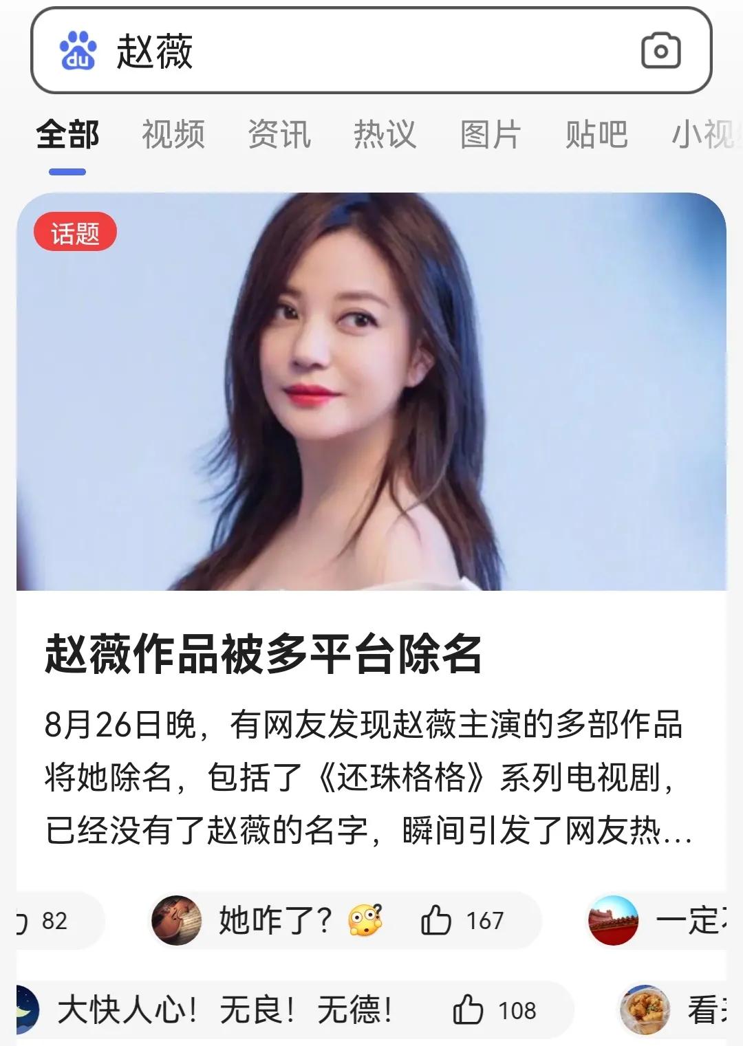 赵薇被多部影视剧除名的原因,现在赵薇事件怎样了