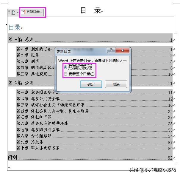 wpsword生成目录,word以页眉生成目录