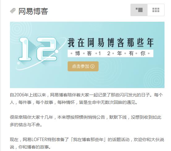 网易博客怎么没有了,网易博客日志没了