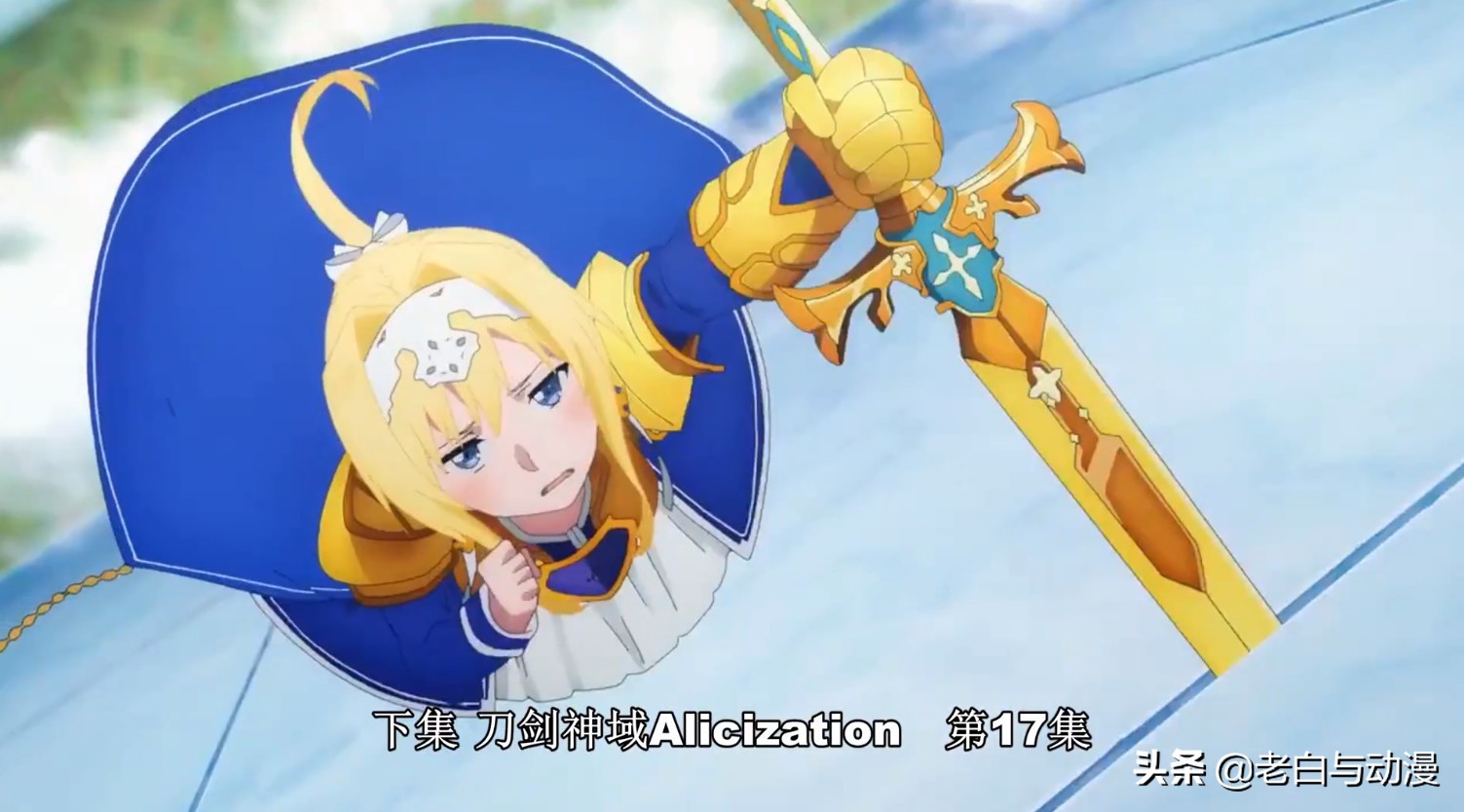 刀剑神域3第17集先行:桐人高空中撩妹,爱丽丝脸红,两人休战!