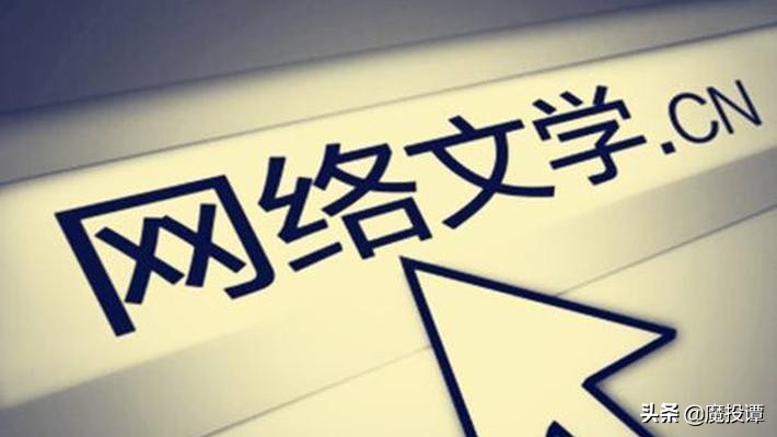 关于阅文集团和网文的结局 (阅文集团和网文的结局)