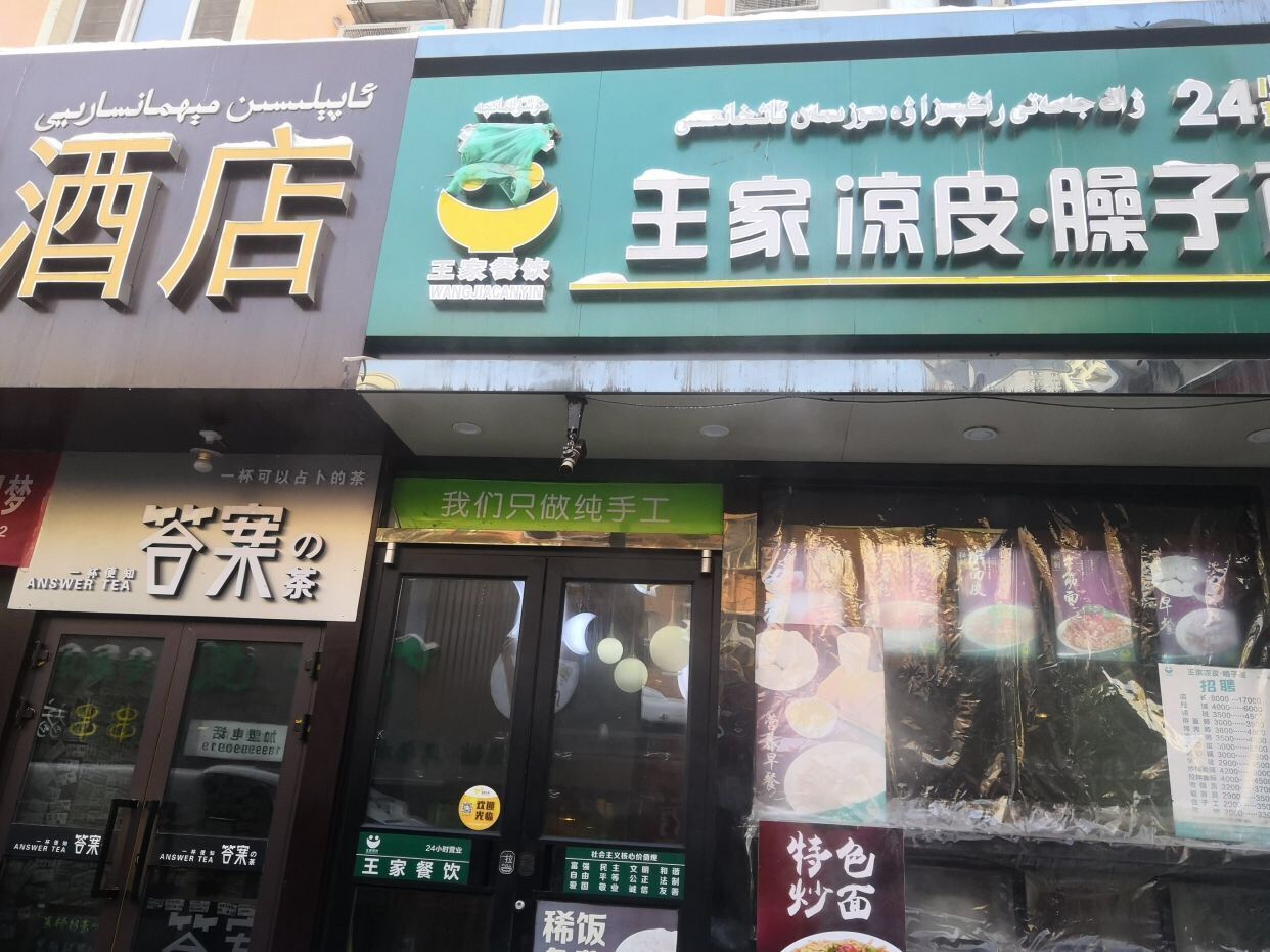 乌鲁木齐好吃的薄凉皮,乌鲁木齐当地人爱吃的凉皮