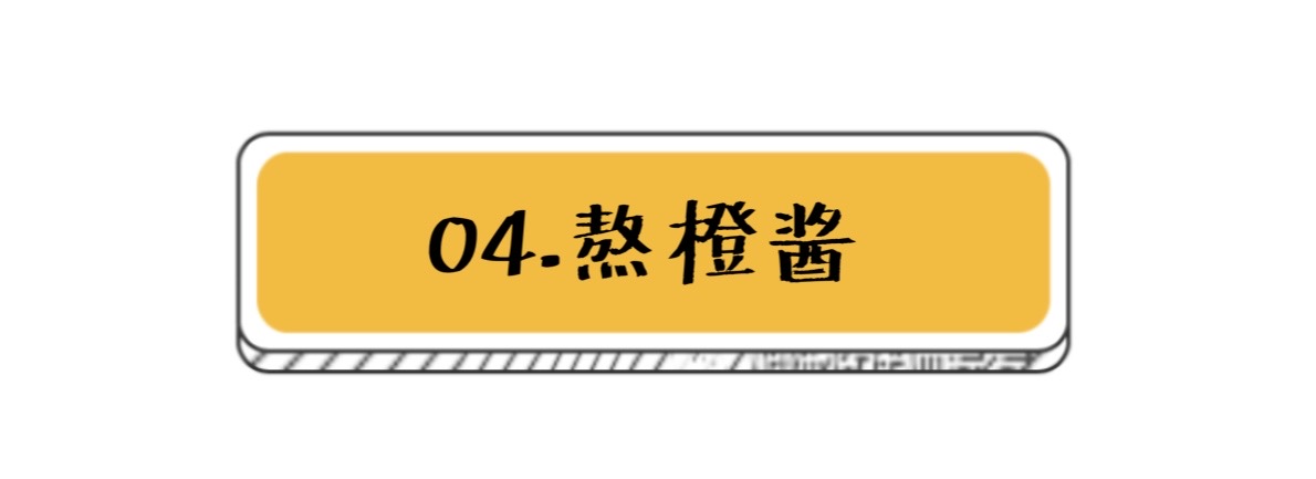 夏日解暑小鸡排！梦想橙真排