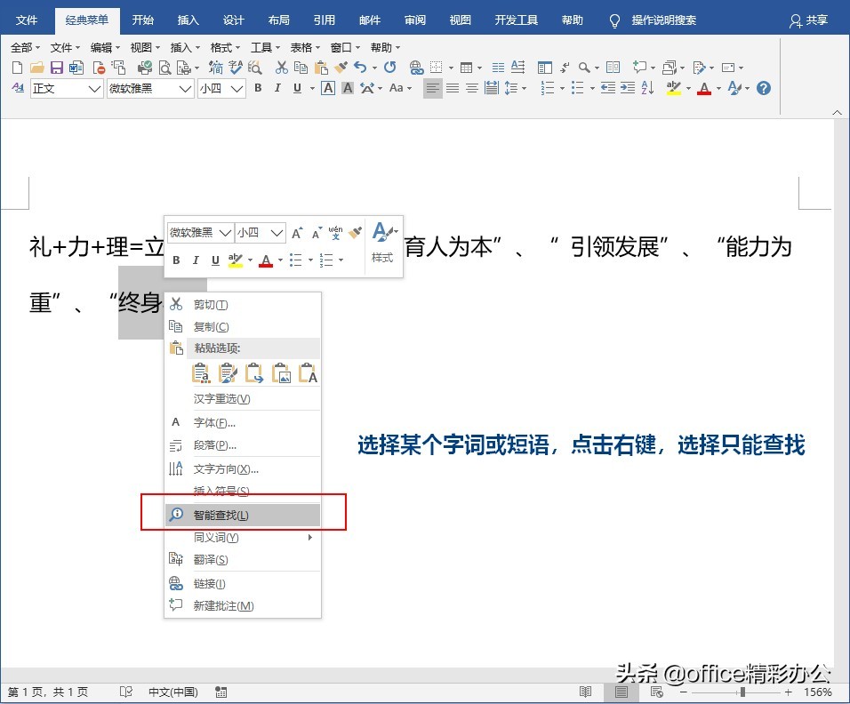 office2016有哪些功能,office2016有什么好用的功能