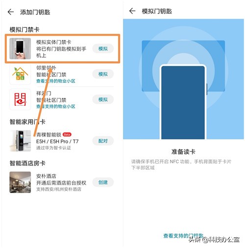 华为手机怎么把门禁弄上,华为手机会增加任意门功能吗