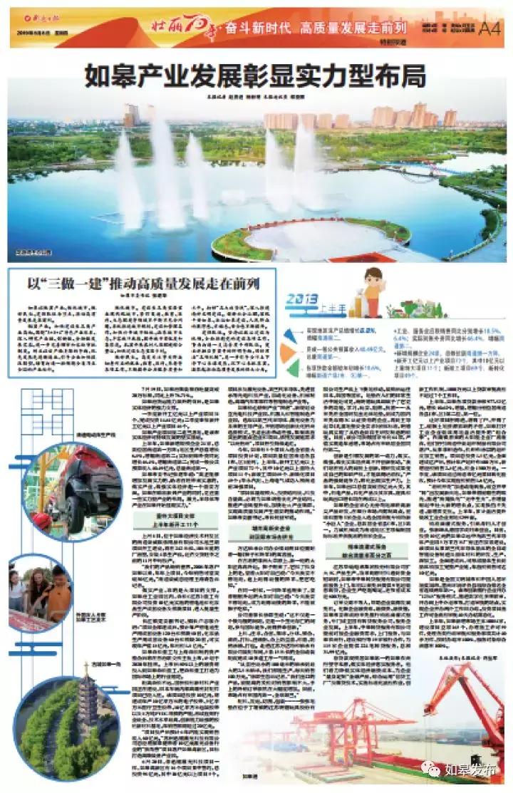 高质量发展在如皋|产业发展彰显实力型布局！上半年新开工10亿元以上重特大项目11个～
