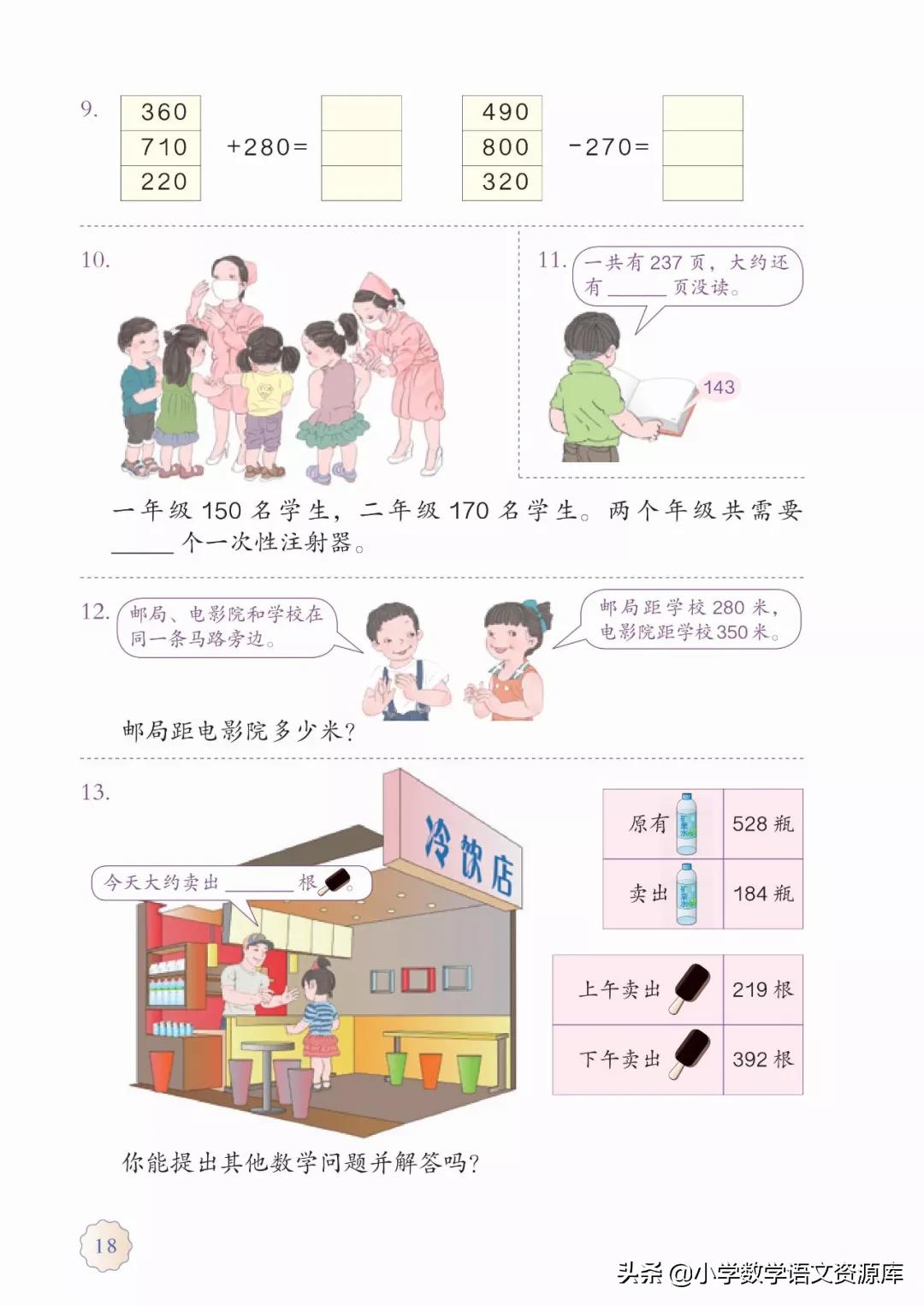 人教版小学数学三年级电子教材,三年级数学上册人教版电子课本