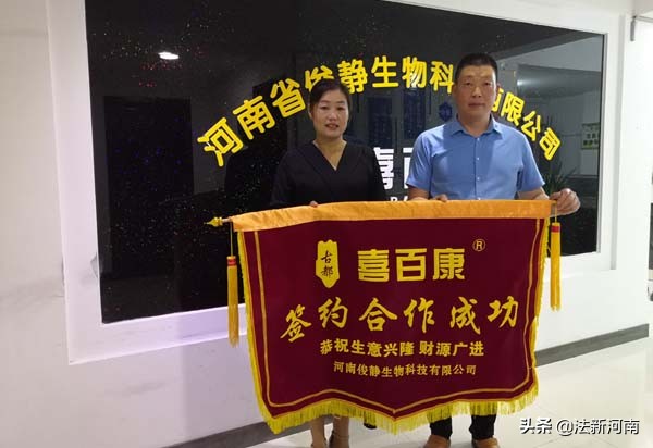 一个美丽的传说–记河南俊静科技生物“喜百康”的今世前生