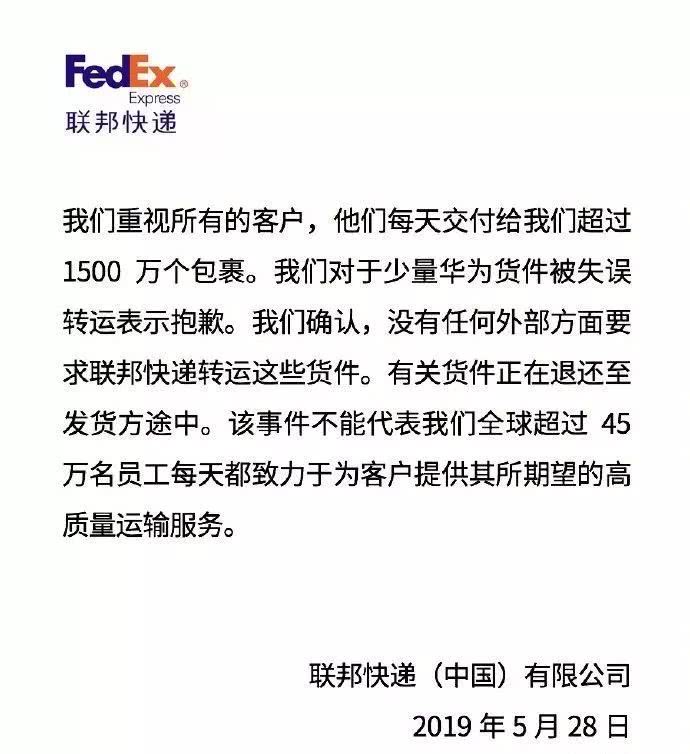 联邦快递事件,东风快递外网评论