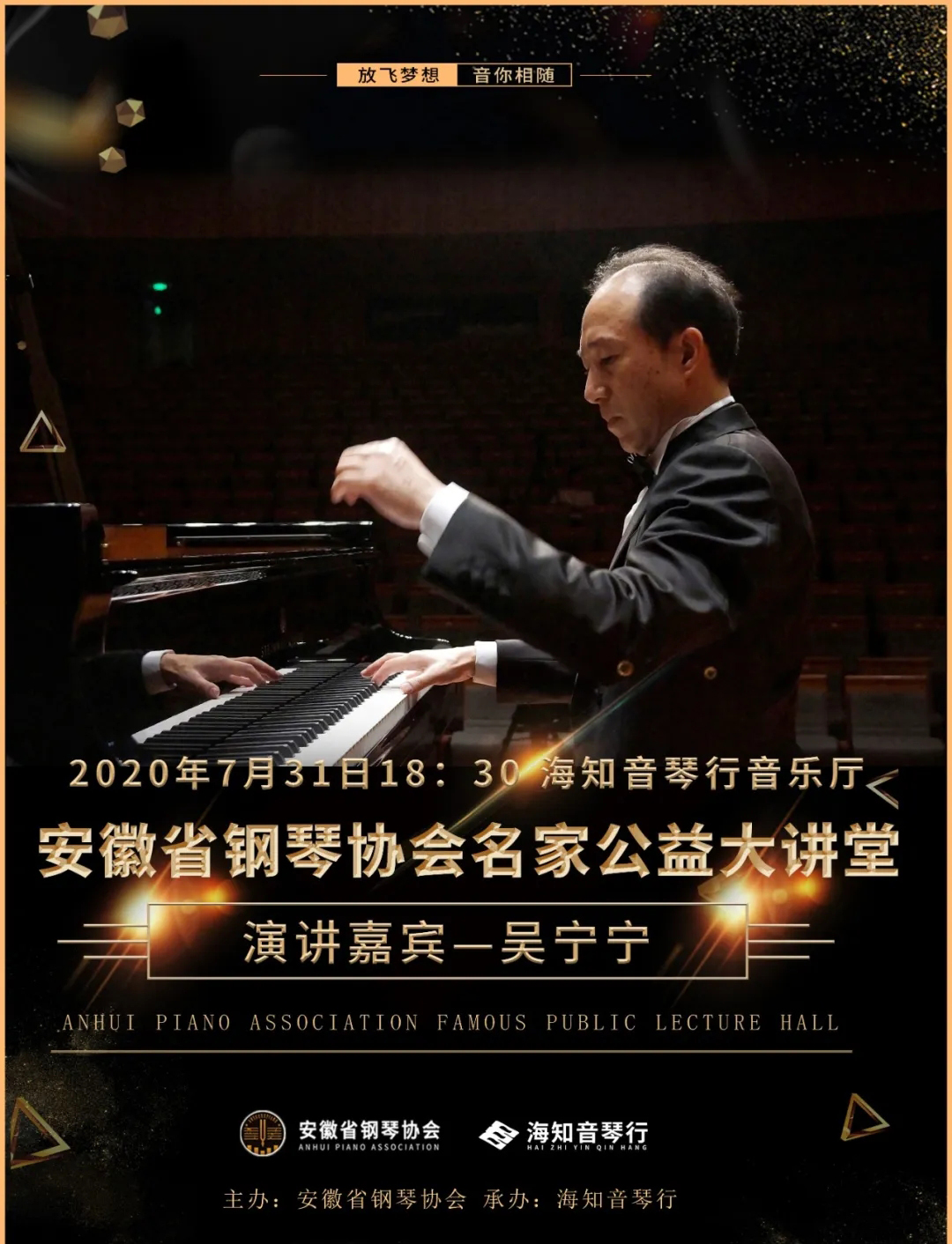 安徽钢琴名师大讲堂,安徽钢琴协会名家