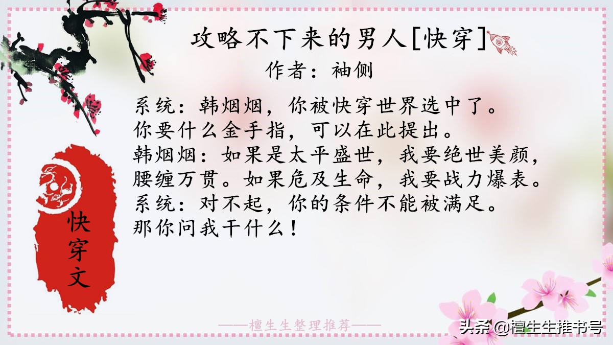 读者眼中好看的120本快穿文,10本好看到爆的快穿文推荐