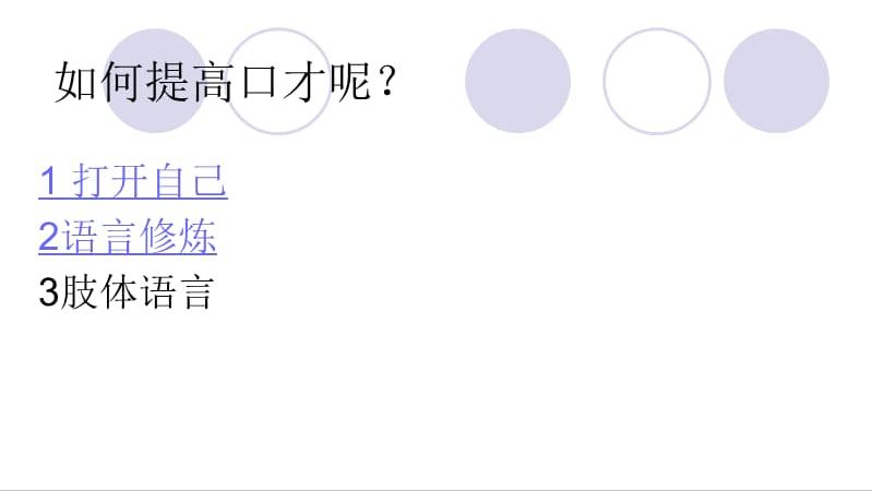 锻炼口才第一步嘴笨者必学,只需要三招瞬间提高你的口才