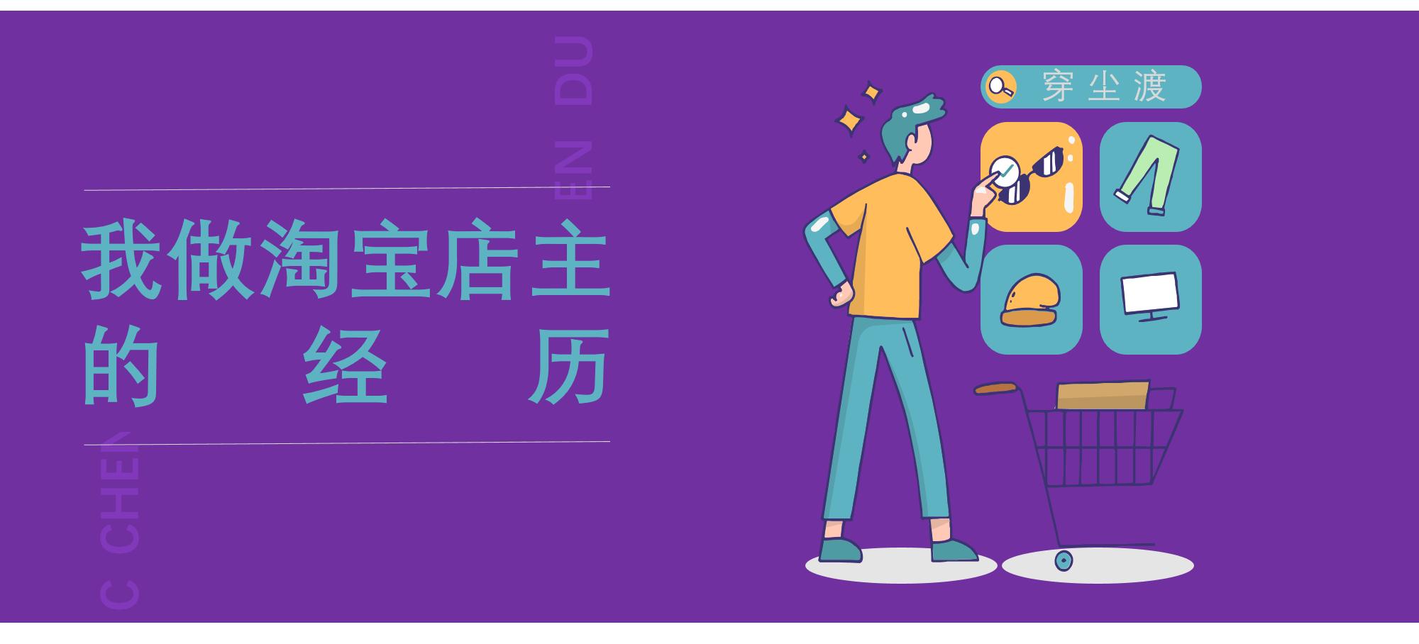 电商还能做吗电商不好做,做淘宝电商的亲身经历