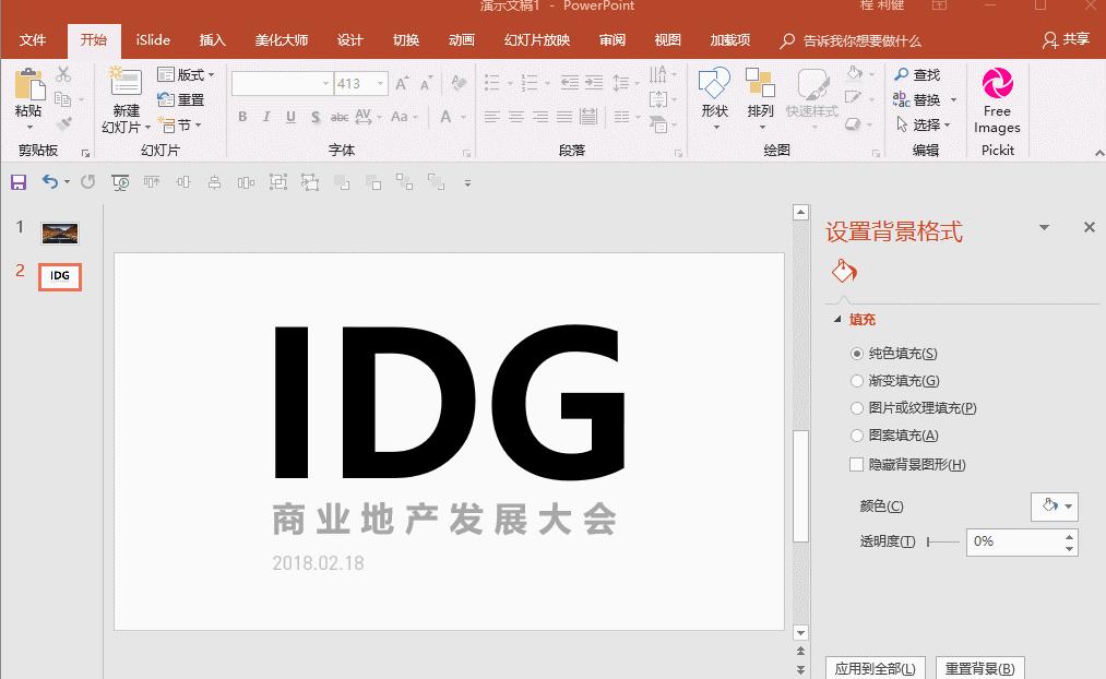5天让你轻松掌握ppt制作,18种ppt制作技巧