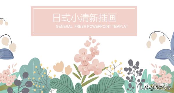 ppt模板温暖日系风,简约日系自然风ppt模板