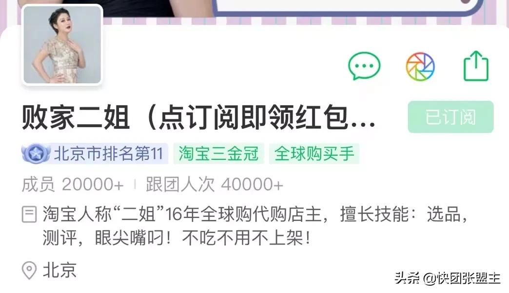 快团团‖败家二姐，淘宝人称“二姐”，16年全球购代购店主