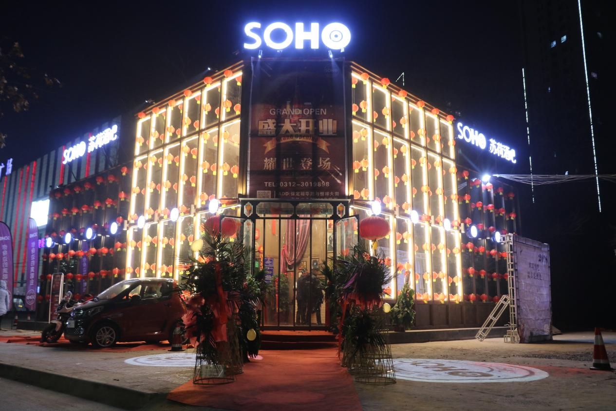 苏荷酒吧重新开业,苏荷酒吧未来