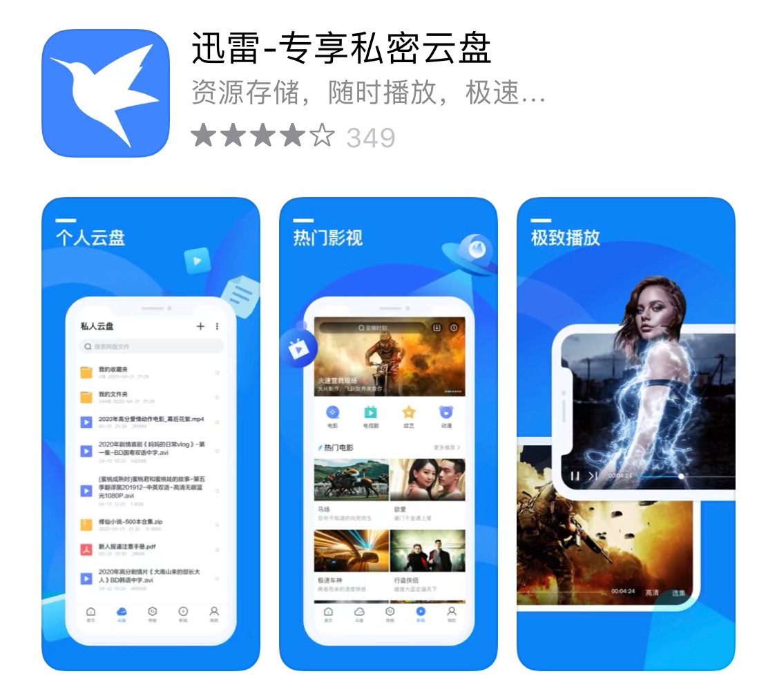 迅雷ios永久版,迅雷ios为什么下架