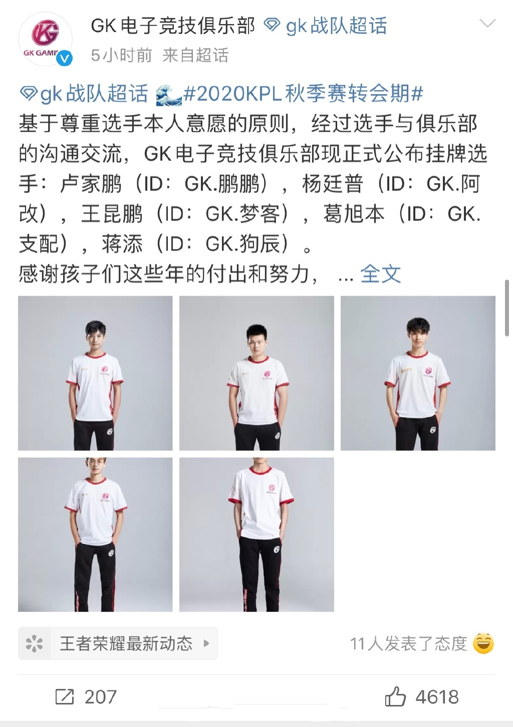 kpl四大天王御三家,kpl转会消息2020秋季赛猫神