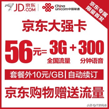 京东强卡,京东强卡大王卡
