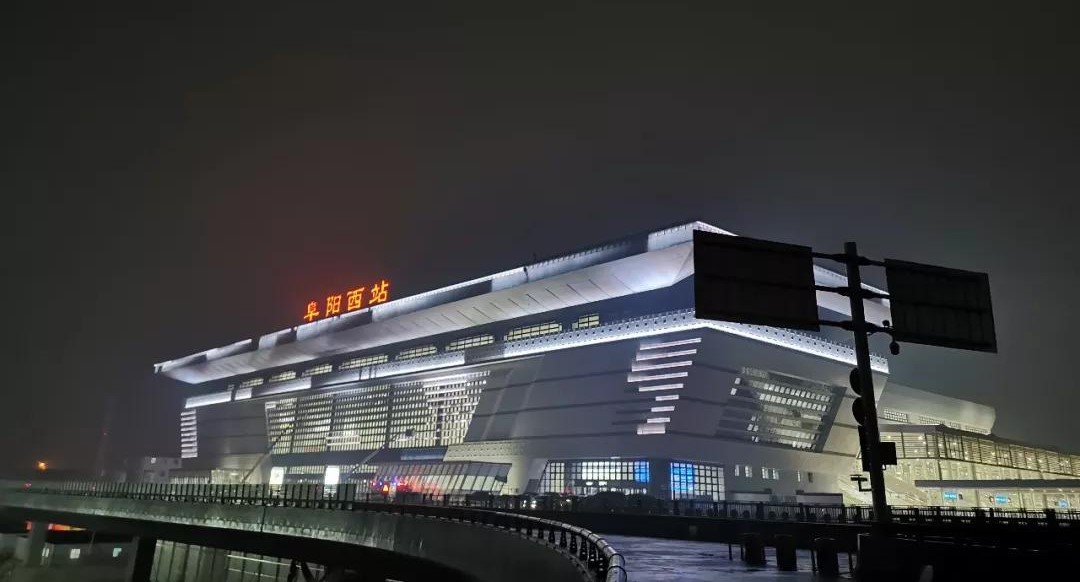 阜阳西站打造空铁联运,阜阳空铁联运建设工程项目