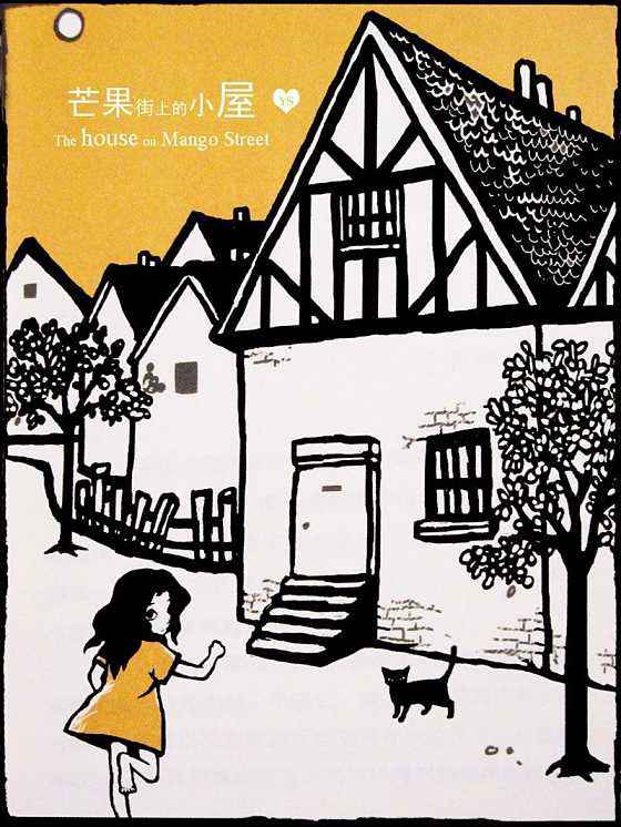 芒果街的小屋书籍,芒果街的小屋电子版