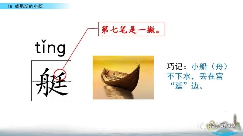 五年级下册威尼斯的小艇朗读视频,部编版五年级下册威尼斯小艇讲课