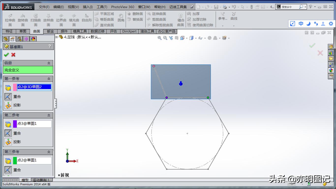 3d足球立体拼图教程,3d足球建模教程