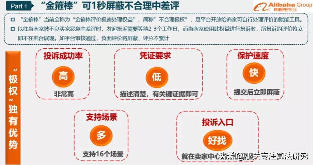 淘宝差评黑科技金箍棒,淘宝新规则会屏蔽旧的评价吗