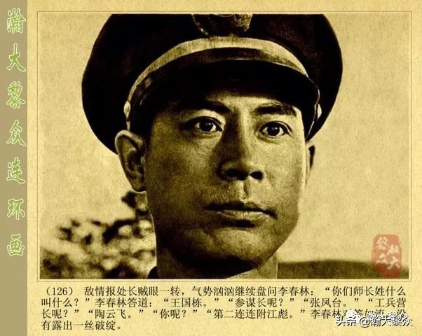 二）敌后侦察的惊险故事电影连环画《渡江侦察记》陈述演特务