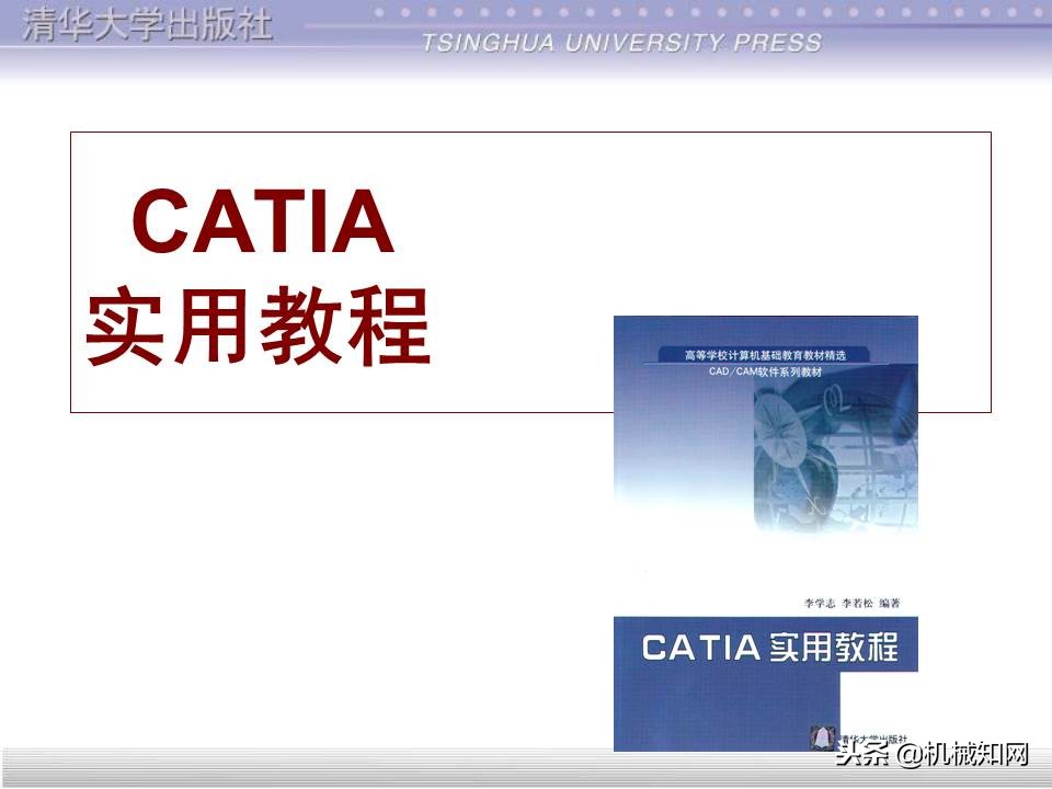 catia基础教程案例15,catia基础教学视频教程全集